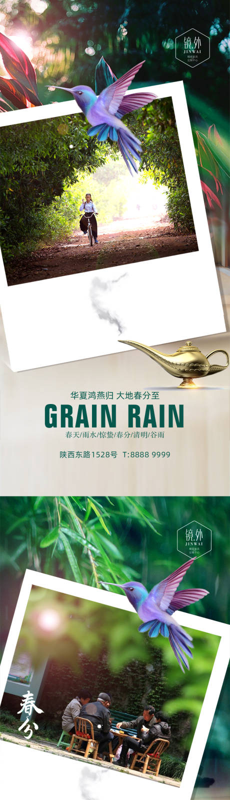 源文件下载【春分节气系列海报】编号：65660008870668676