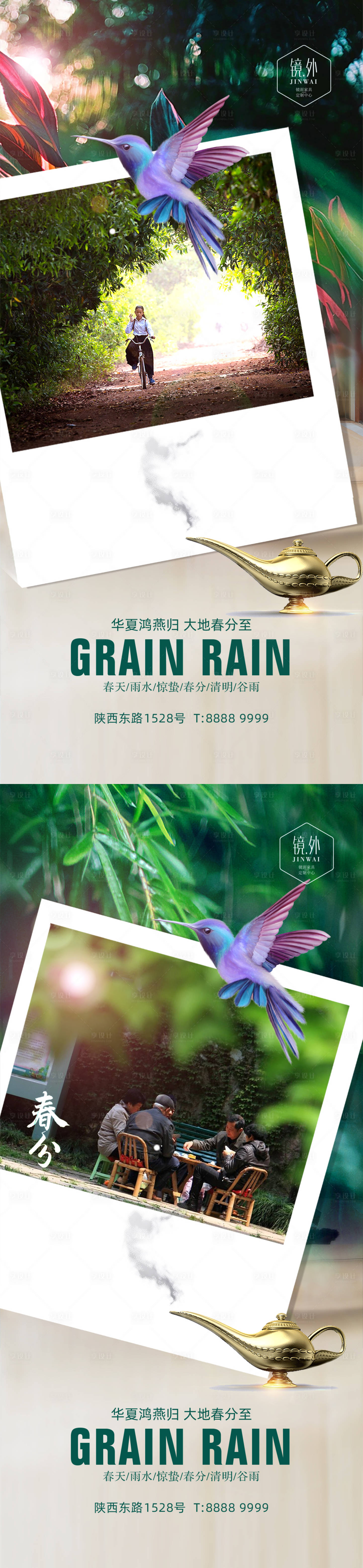 源文件下载【春分节气系列海报】编号：65660008870668676