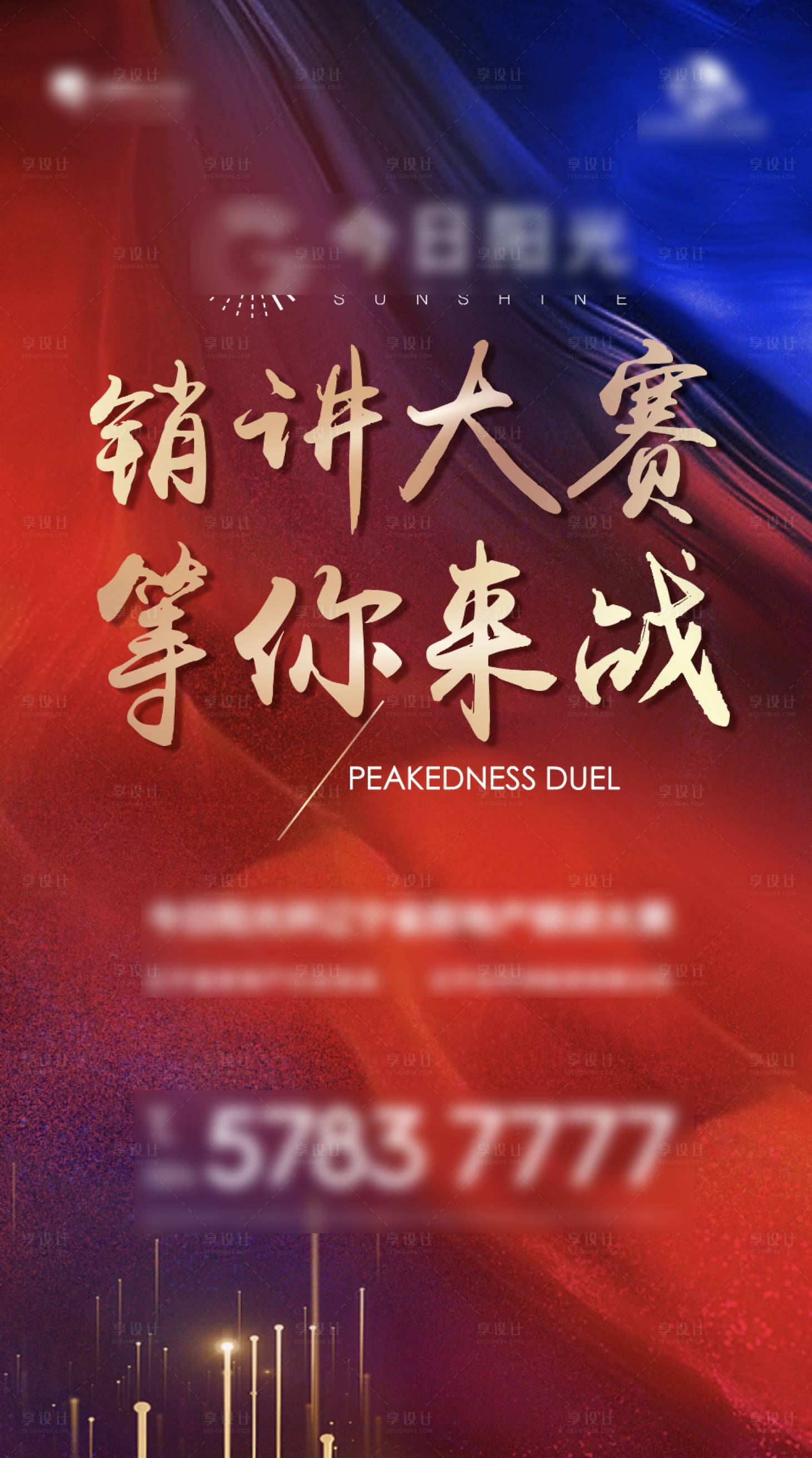 源文件下載【享設計】搜索編號：50820009198419966【銷獎大賽海報】