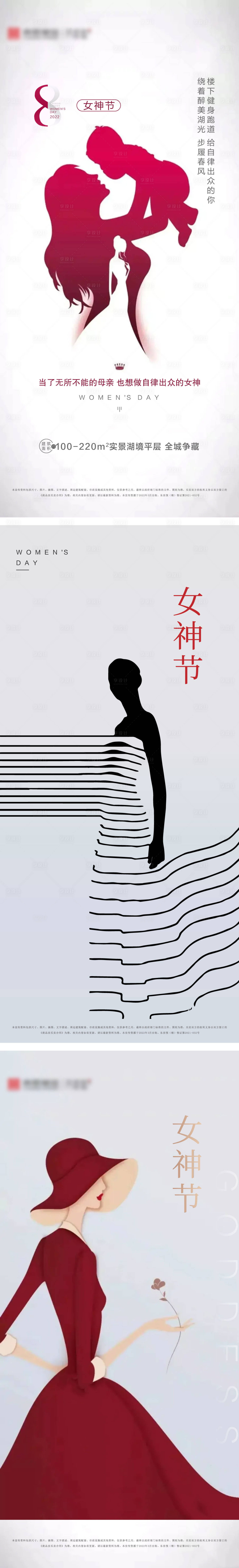 源文件下载【女神节海报刷屏】编号：63340008774806926