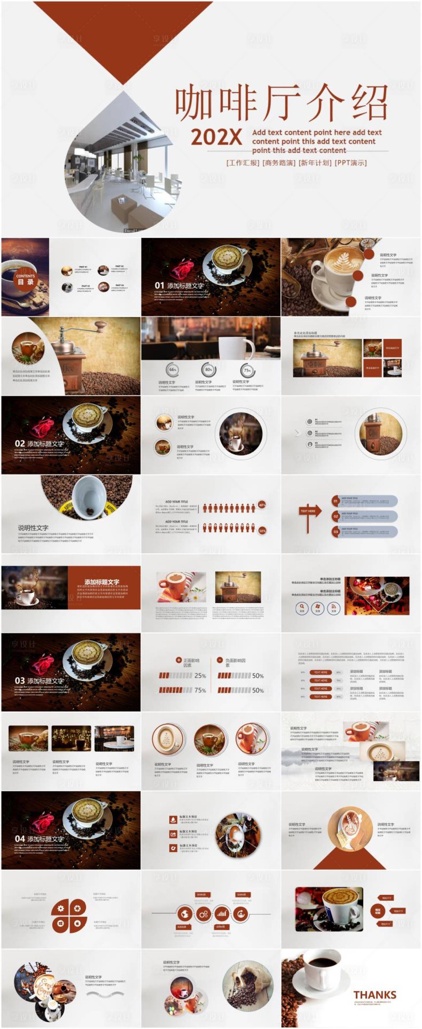 源文件下载【享设计】搜索编号：49040008806395386【ppt模板 】