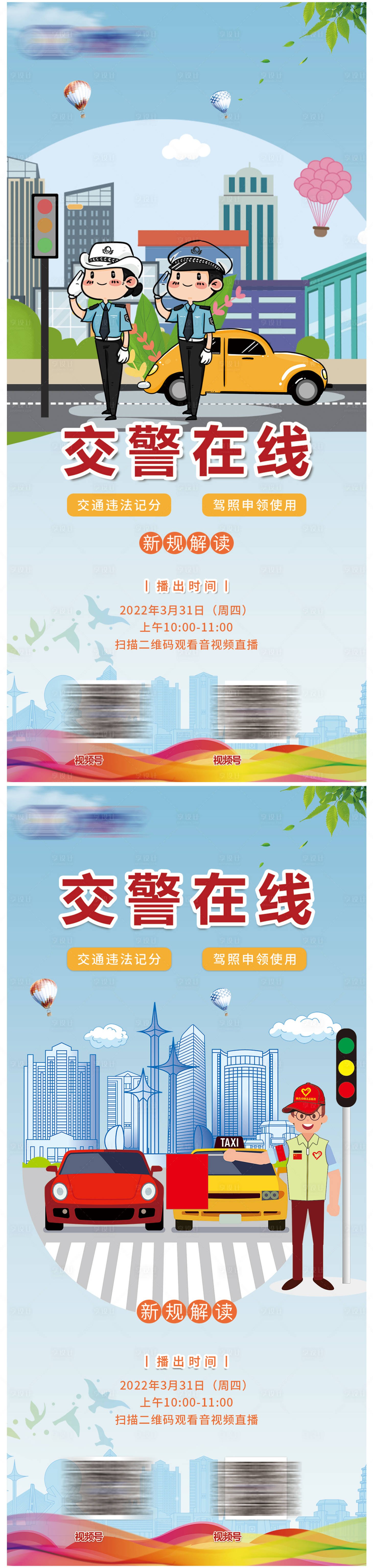 源文件下载【享设计】搜索编号：16840009110169623【交警执勤交通安全海报】