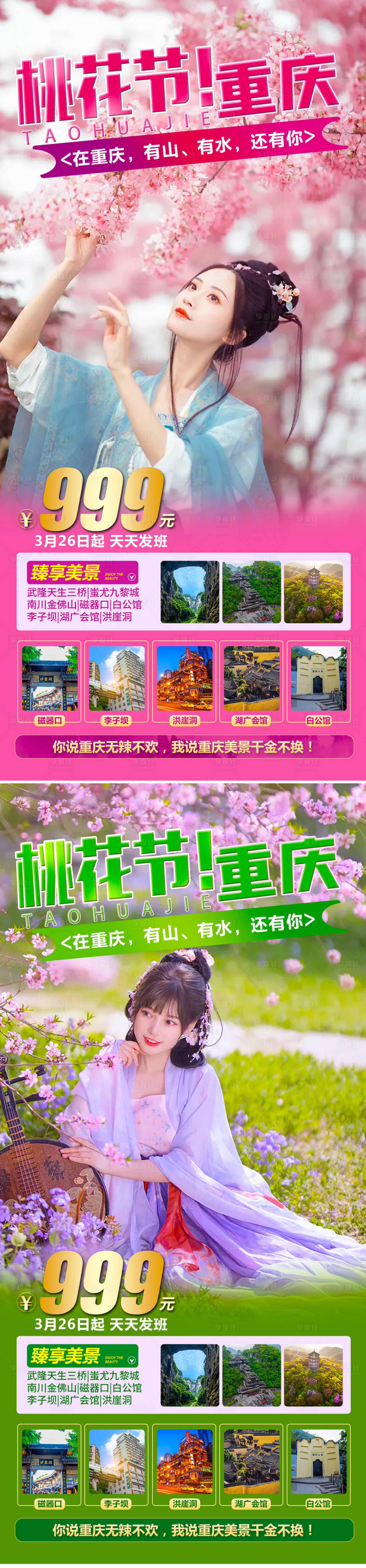 源文件下载【重庆桃花节】编号：19400008814441359