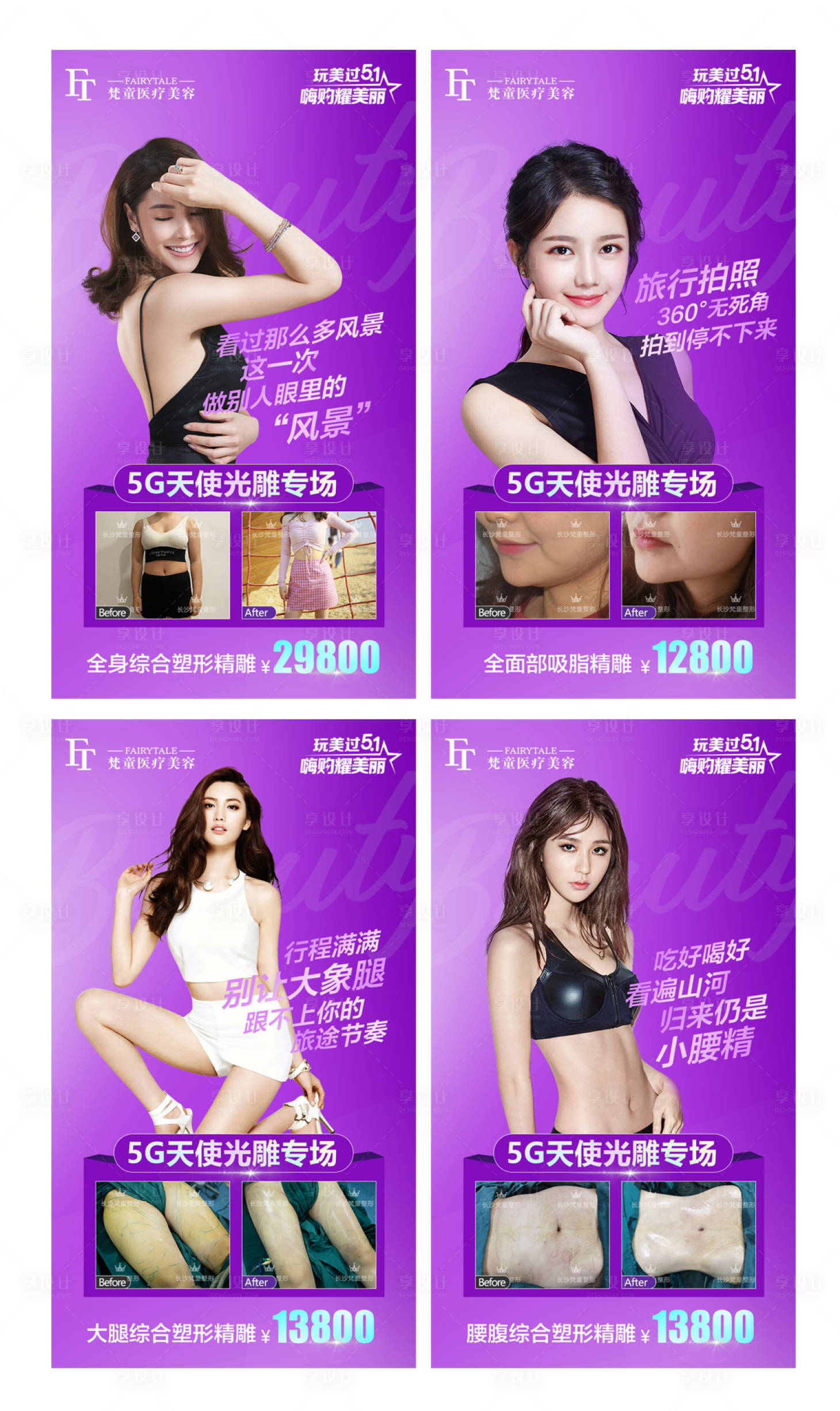 源文件下载【享设计】搜索编号：10780009168829383【医美活动专场案例宣传海报】