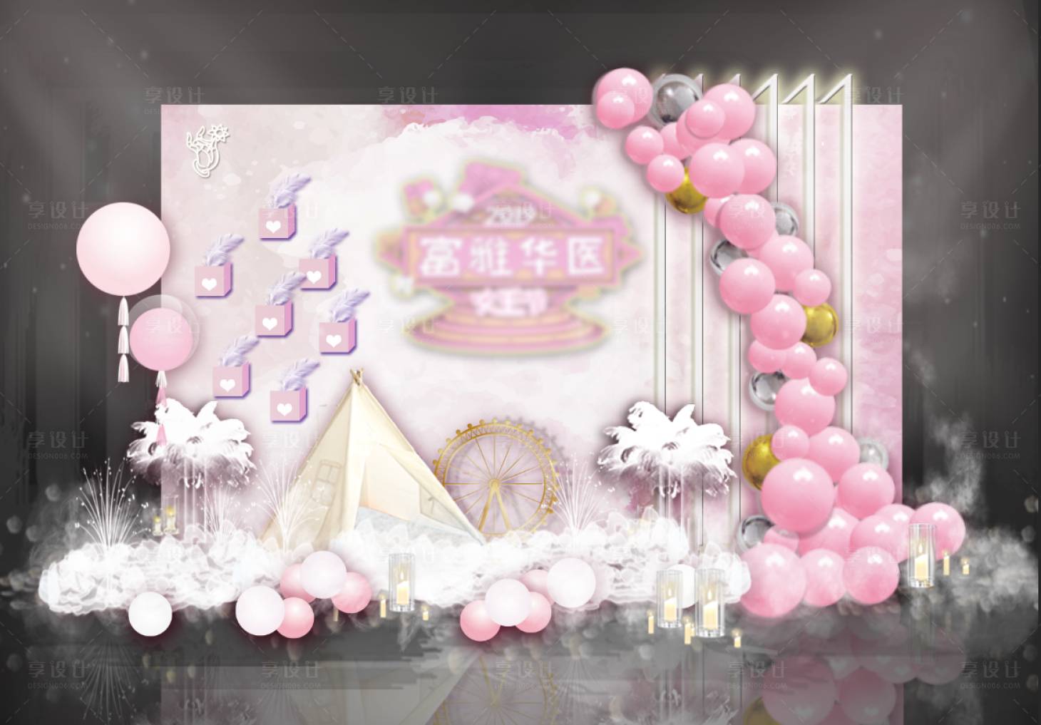 源文件下载【享设计】搜索编号：24260008996063632【房地产暖场活动美陈DP点设计】