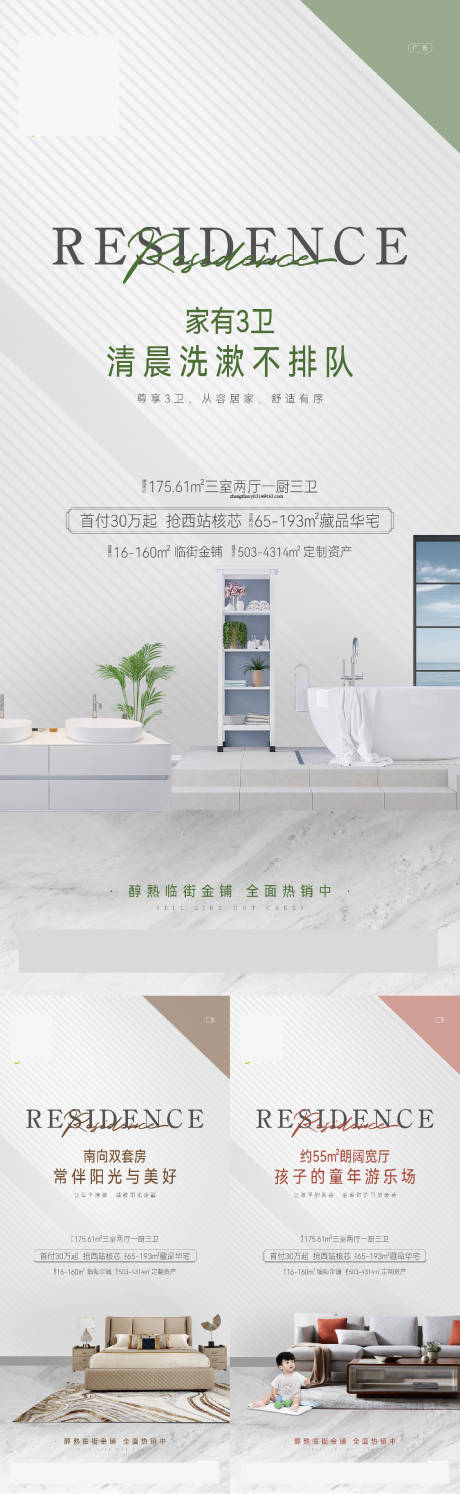 源文件下载【地产住宅价值点系列稿】编号：66010008941278199