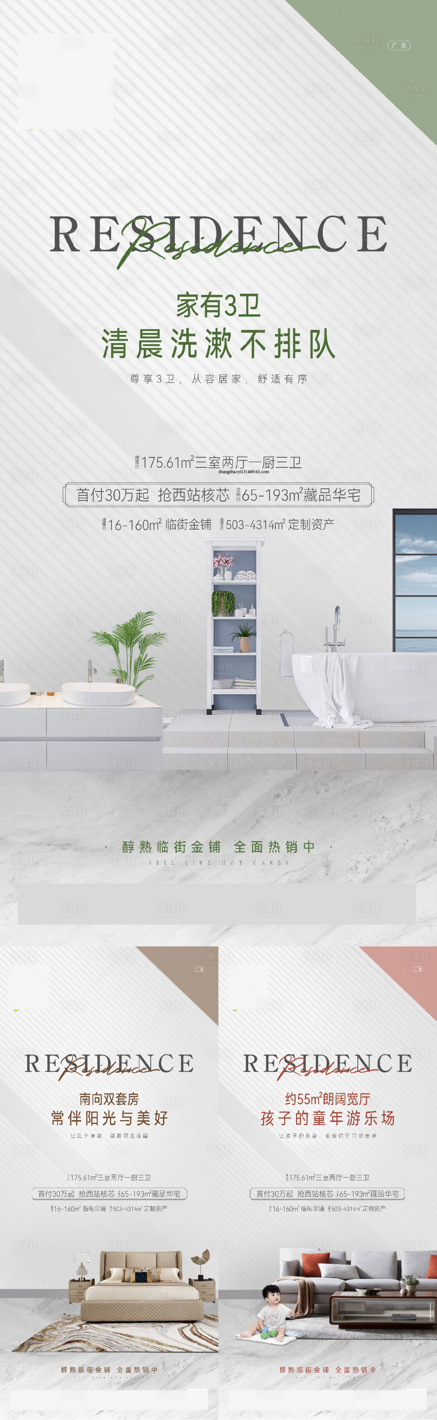 源文件下載【享設計】搜索編號：66010008941278199【地產住宅價值點系列稿】