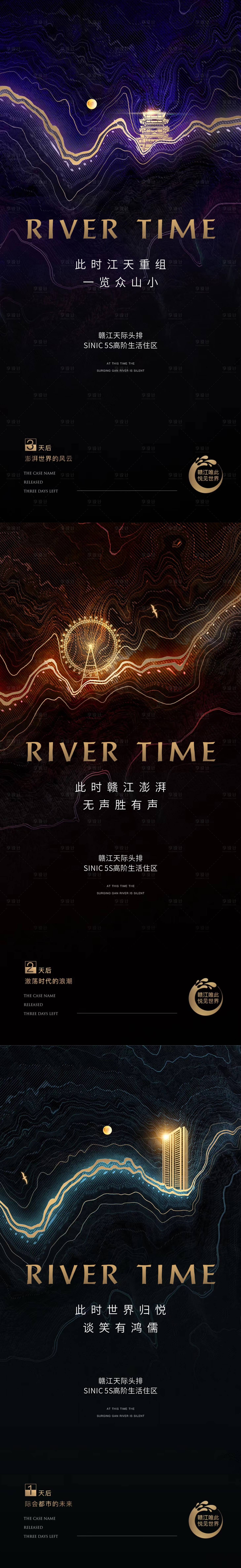 源文件下载【享设计】搜索编号：45360009062764663【江景开盘倒计时】