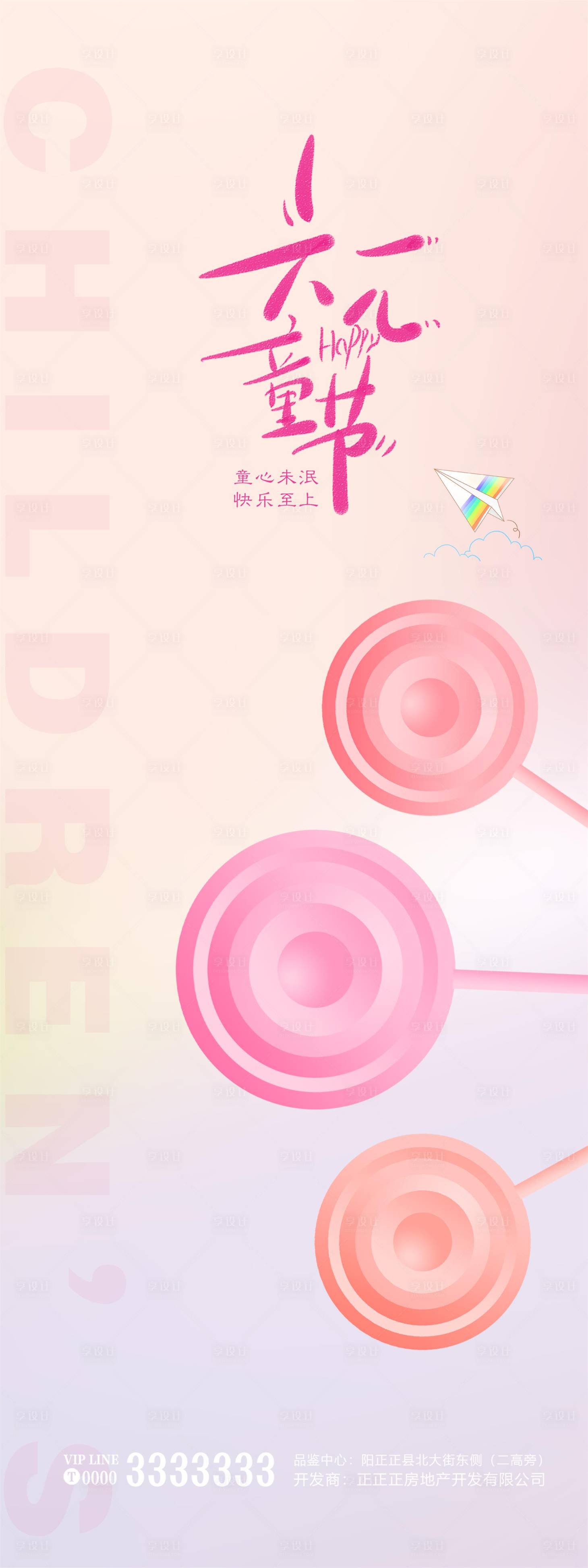 源文件下載【享設(shè)計】搜索編號：22980008993314395【兒童節(jié)海報】