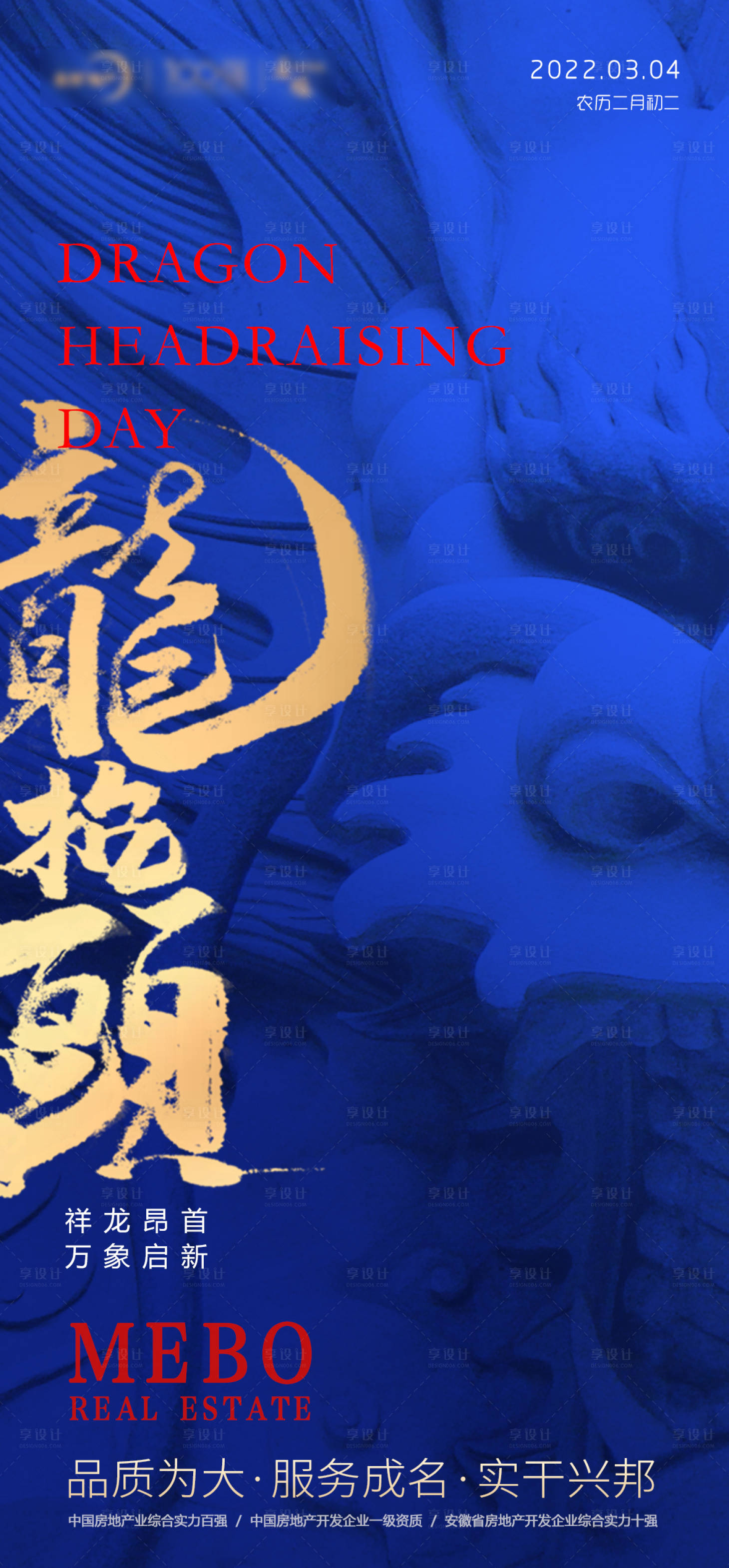 源文件下载【龙抬头海报】编号：24830008713462088