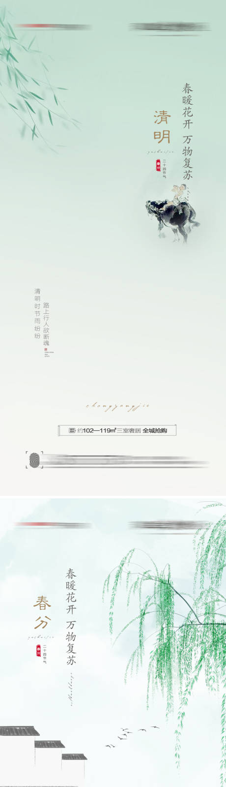 源文件下载【春分清明节气系列海报】编号：57690008859619312