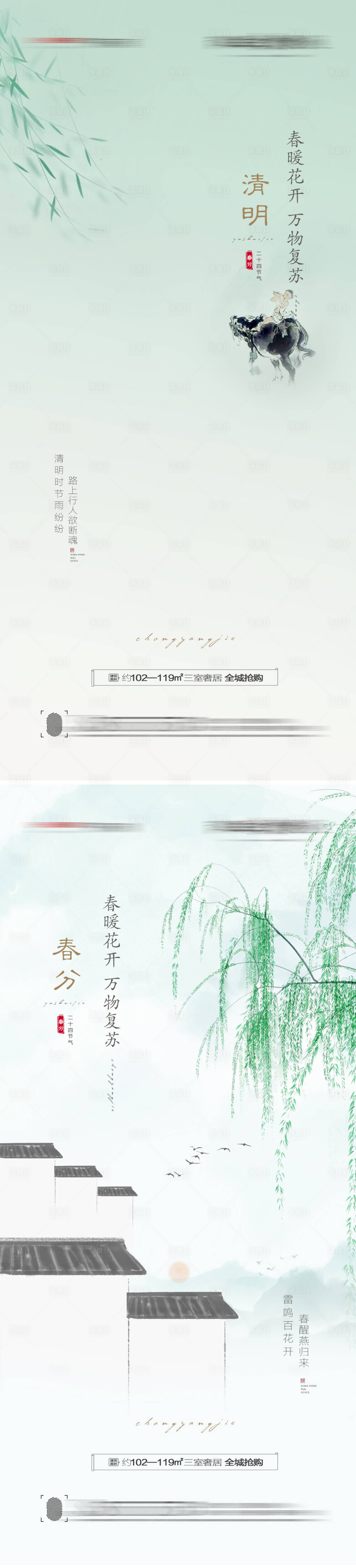 源文件下載【享設(shè)計】搜索編號：57690008859619312【春分清明節(jié)氣系列海報】
