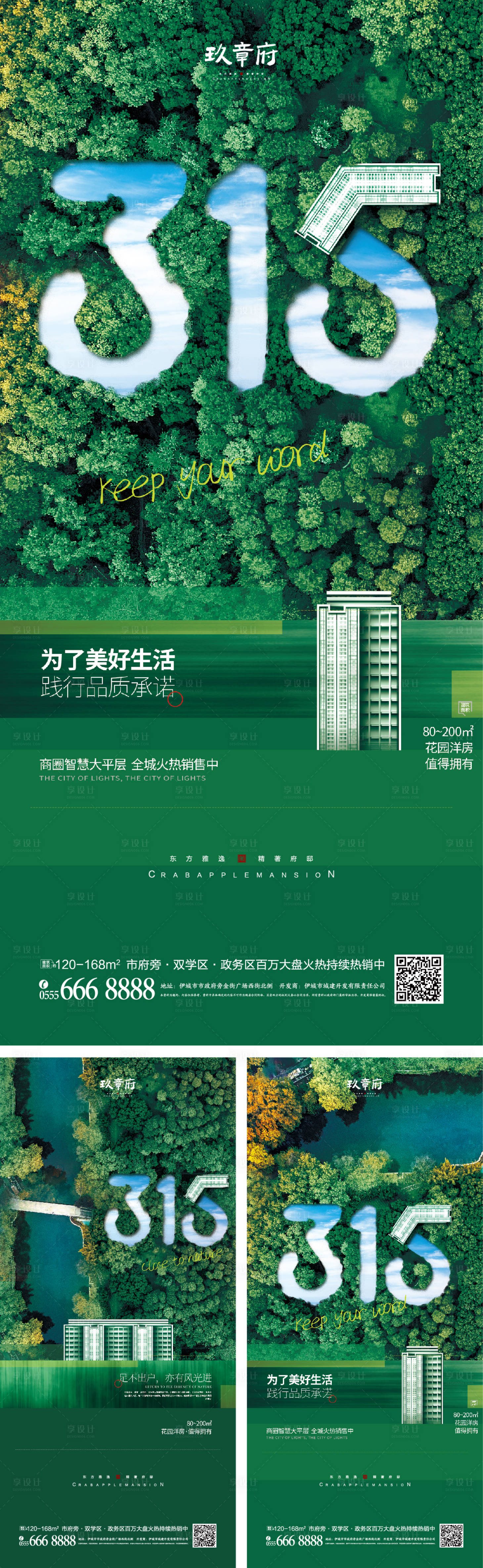 源文件下载【315消费者权益日海报】编号：42240008735961682
