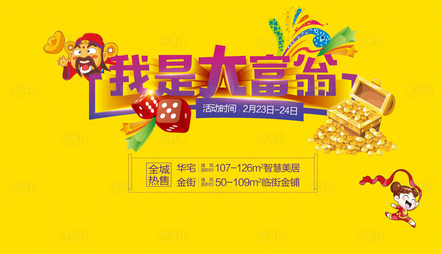 源文件下載【享設計】搜索編號：39280008900522755【地產鏟錢大富翁活動】