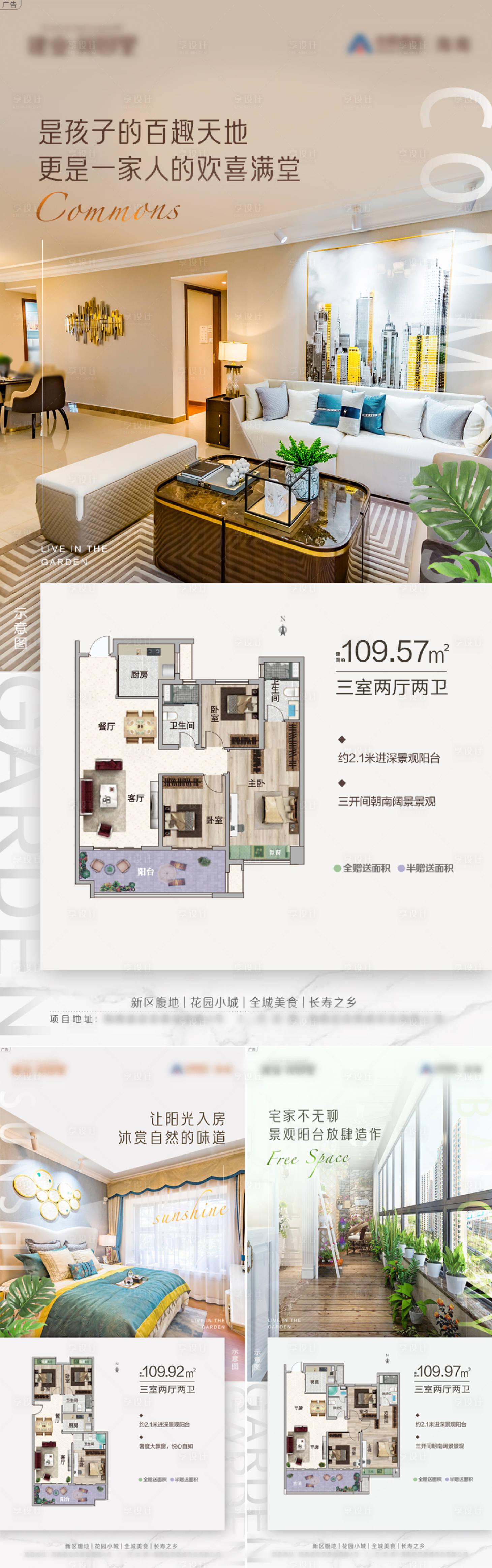 源文件下載【陽光房戶型優勢價值點系列海報】編號：26660008744667635