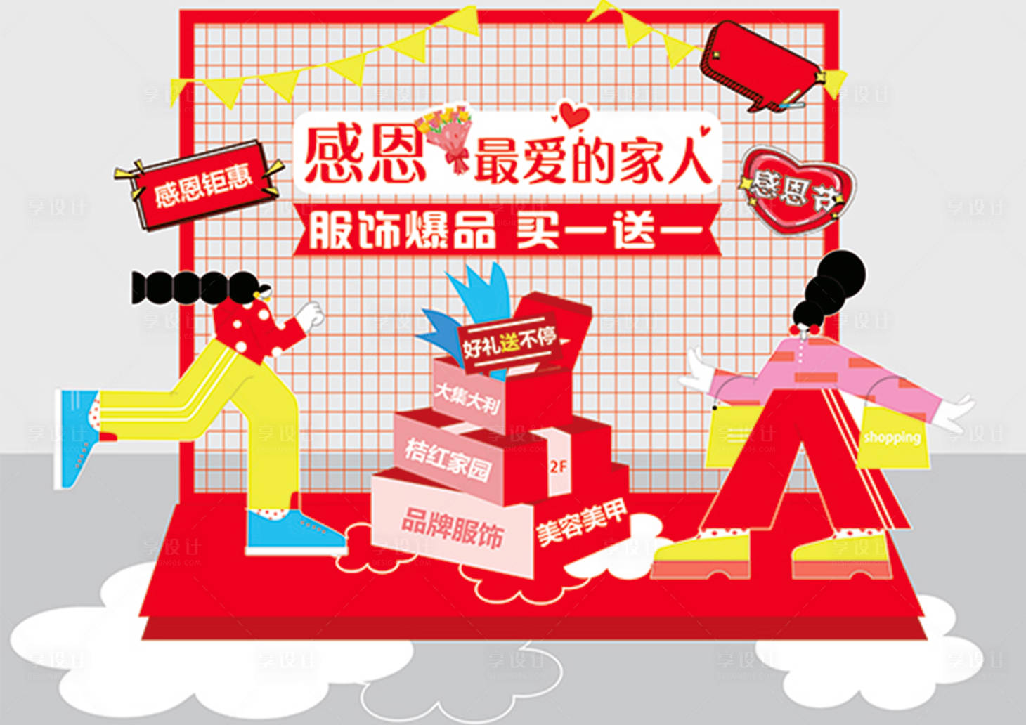 源文件下載【享設(shè)計(jì)】搜索編號：18960008915218632【感恩節(jié)購物節(jié)節(jié)日美陳】