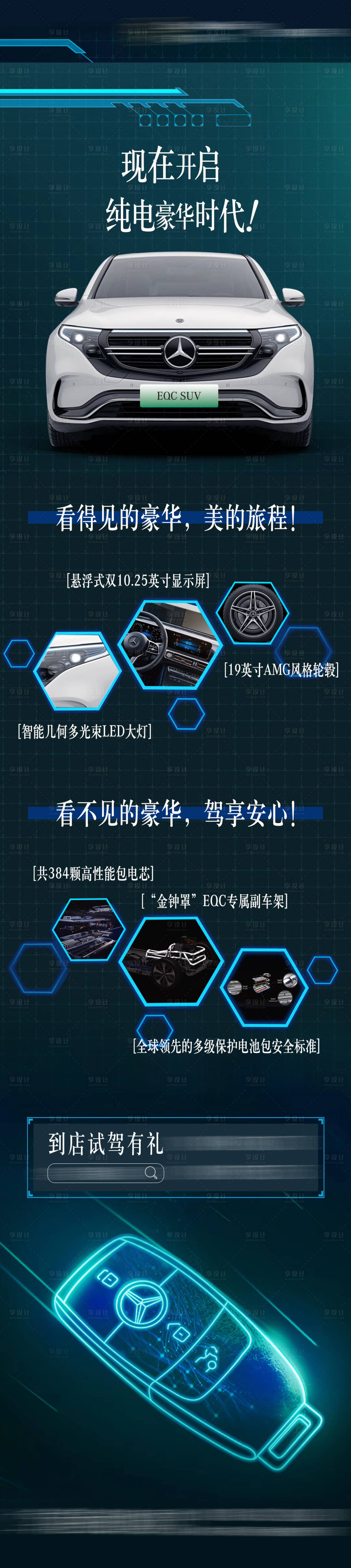 源文件下載【享設計】搜索編號：89840008921944031【電動汽車活動宣傳圖】