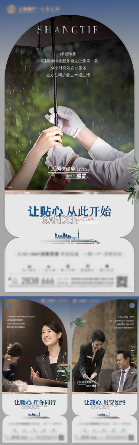 源文件下载【房地产物业系列价值点】编号：31290009077677640