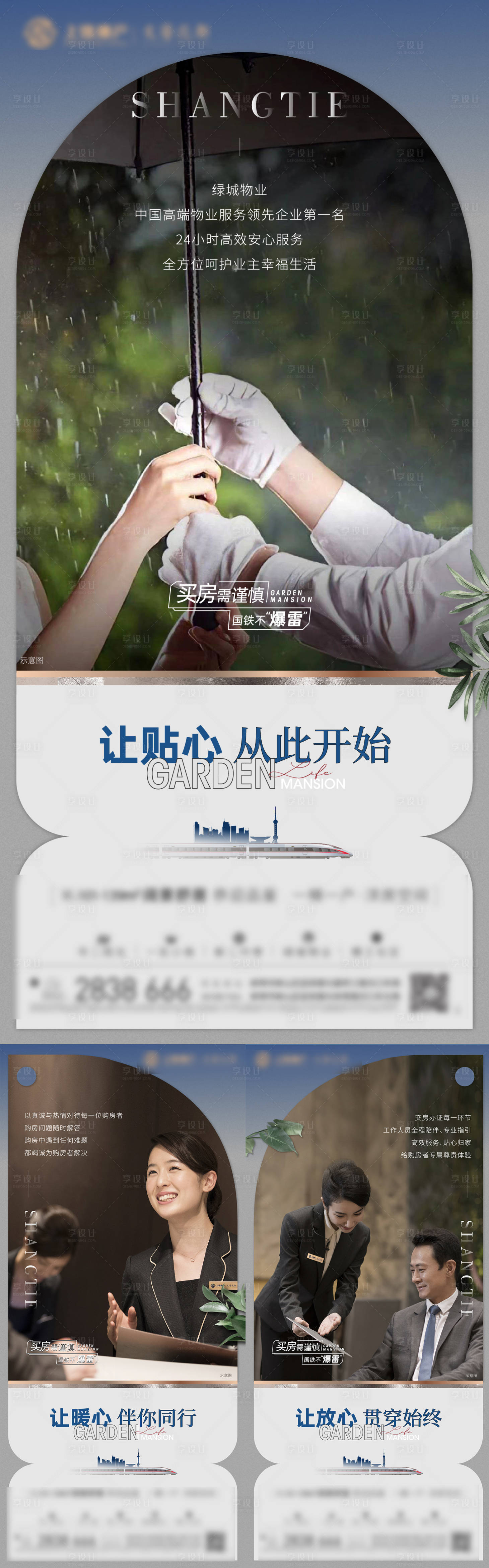 源文件下載【享設(shè)計(jì)】搜索編號(hào)：31290009077677640【房地產(chǎn)物業(yè)系列價(jià)值點(diǎn)】