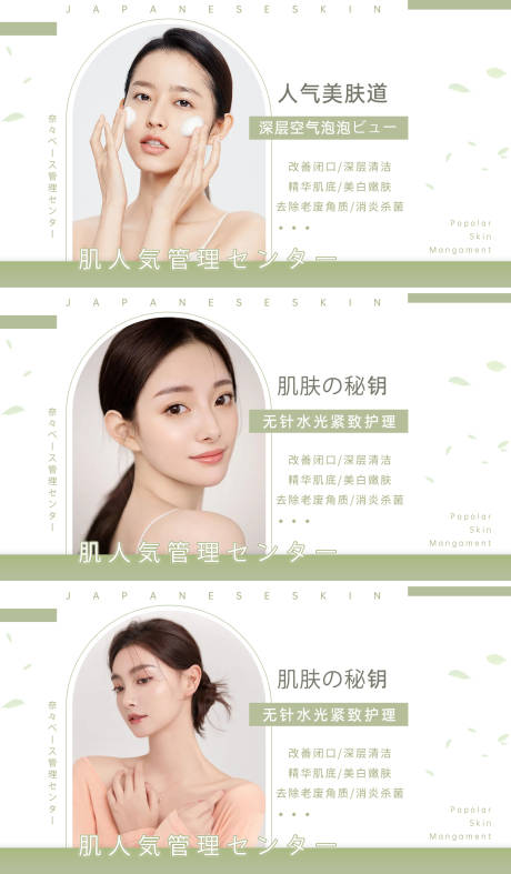 源文件下载【享设计】搜索编号：16540009093529492【肌肤管理banner】