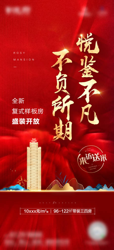 源文件下载【享设计】搜索编号：37790008901291673【地产样板房开放红金海报】