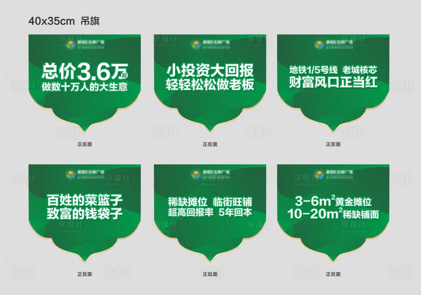 源文件下载【地产农贸市场价值点吊旗设计】编号：41130009037819617
