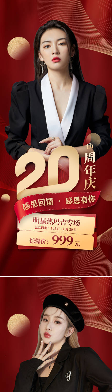 源文件下载【医美周年庆海报】编号：50020009001413986