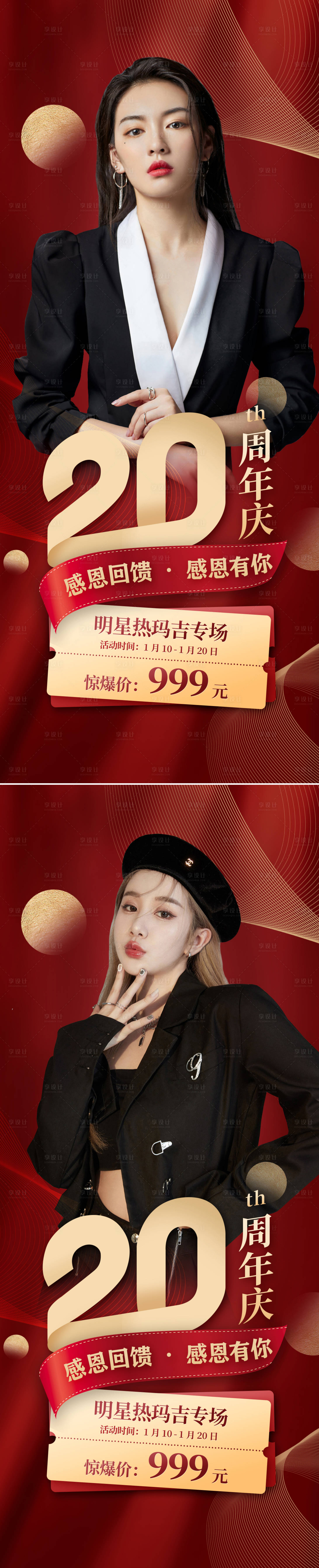 源文件下載【享設計】搜索編號：50020009001413986【醫美周年慶海報】