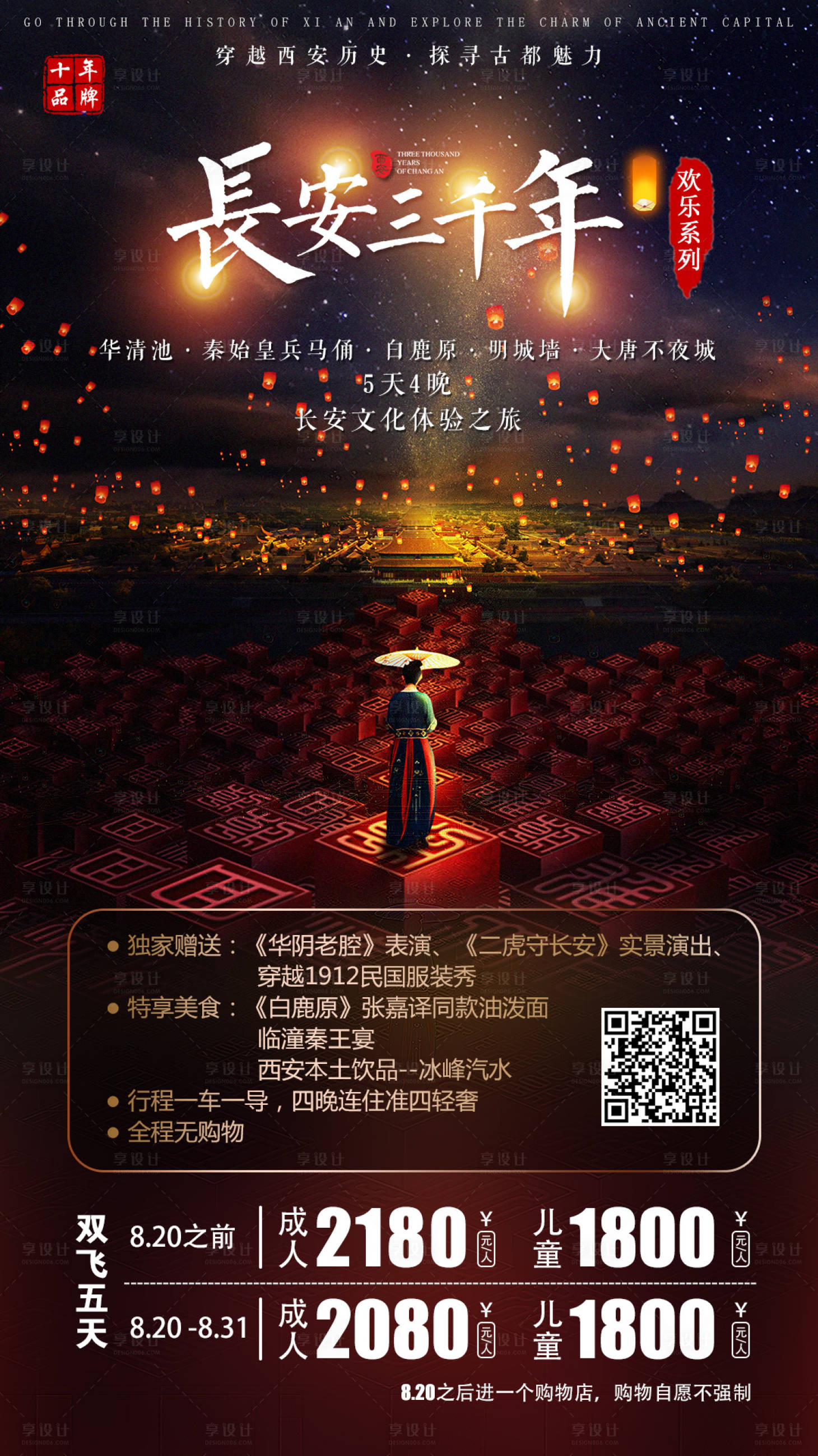 源文件下載【享設計】搜索編號：62340008977644842【長安三千年】