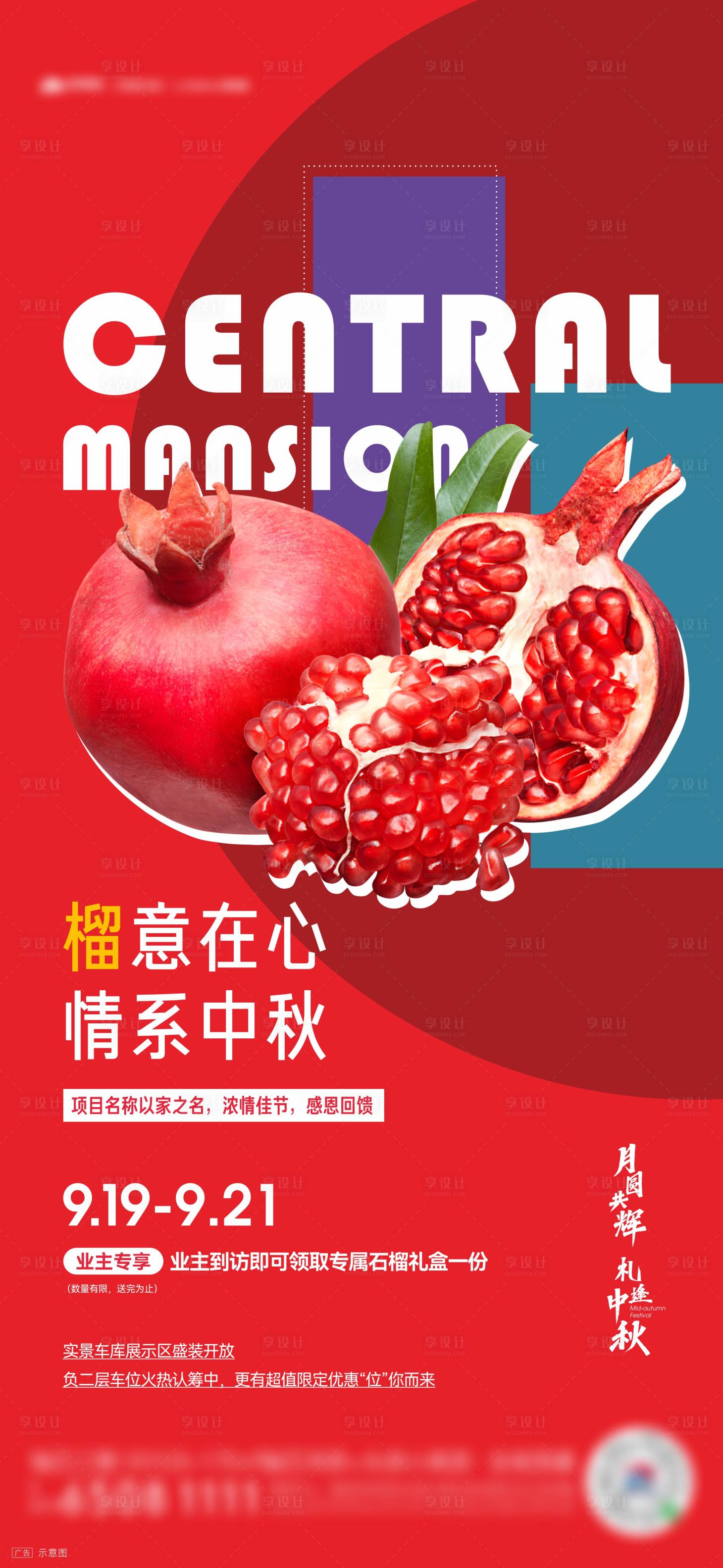 源文件下载【享设计】搜索编号：47230009123875363【地产中秋石榴活动单图】