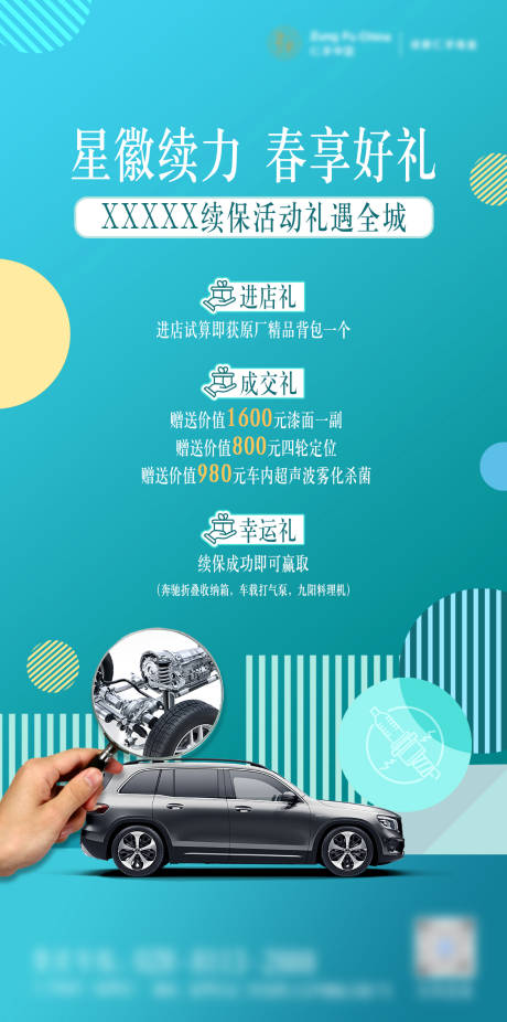 源文件下載【享設計】搜索編號：61210009094979454【春享好禮汽車海報】