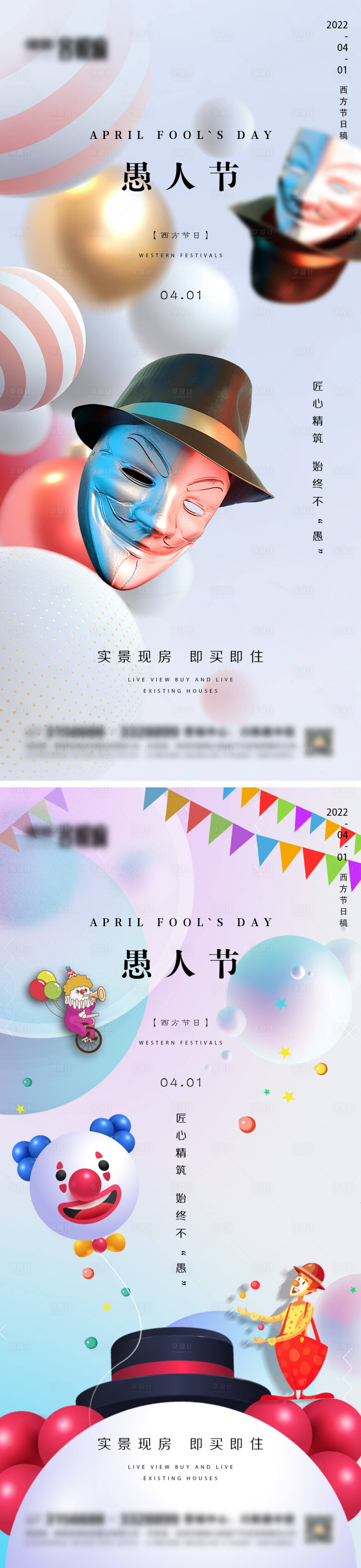 源文件下載【享設(shè)計(jì)】搜索編號(hào)：63040009185858013【地產(chǎn)愚人節(jié)海報(bào)】