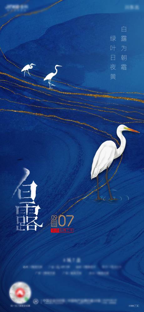 源文件下載【地產白露海報】編號：69710009020654853