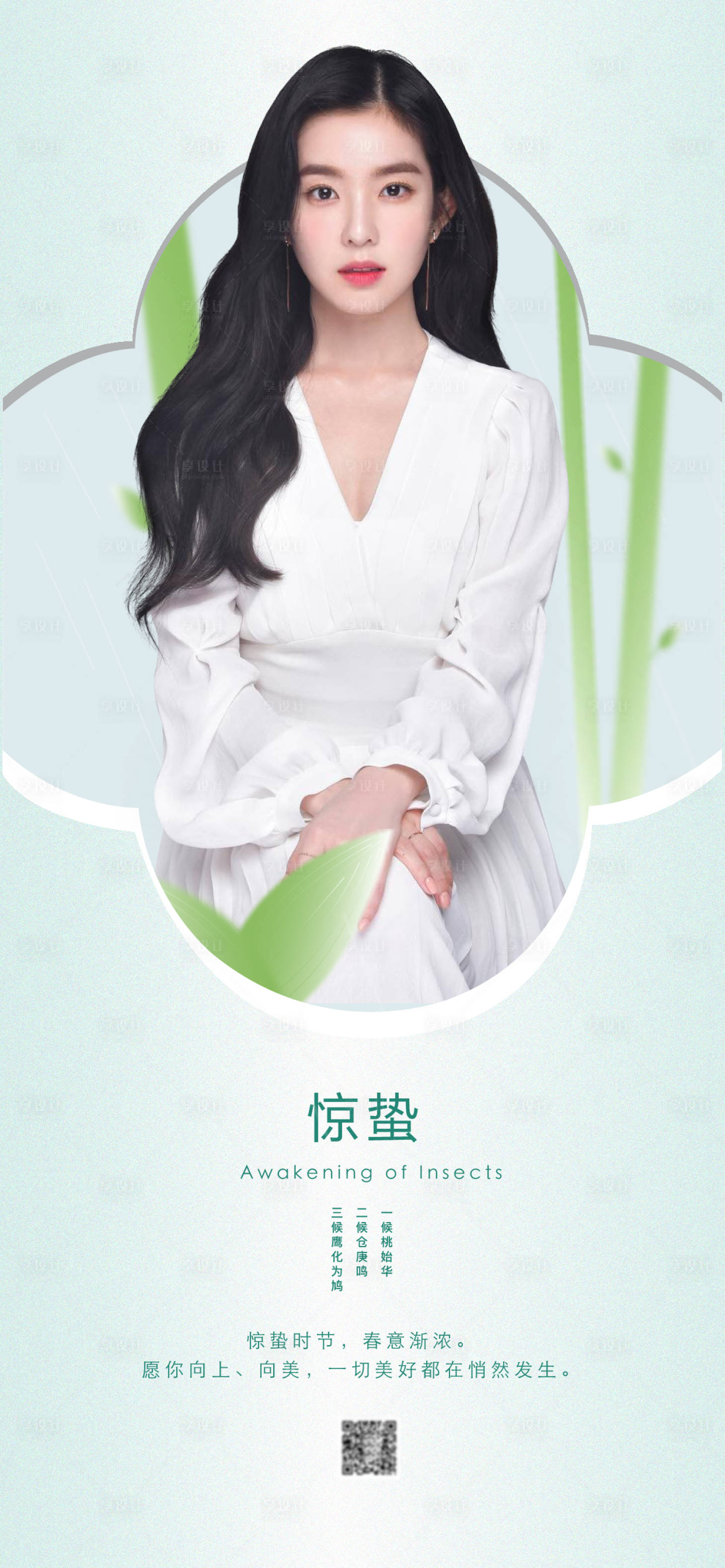 源文件下載【享設計】搜索編號：20200008824414524【驚蟄節氣海報】
