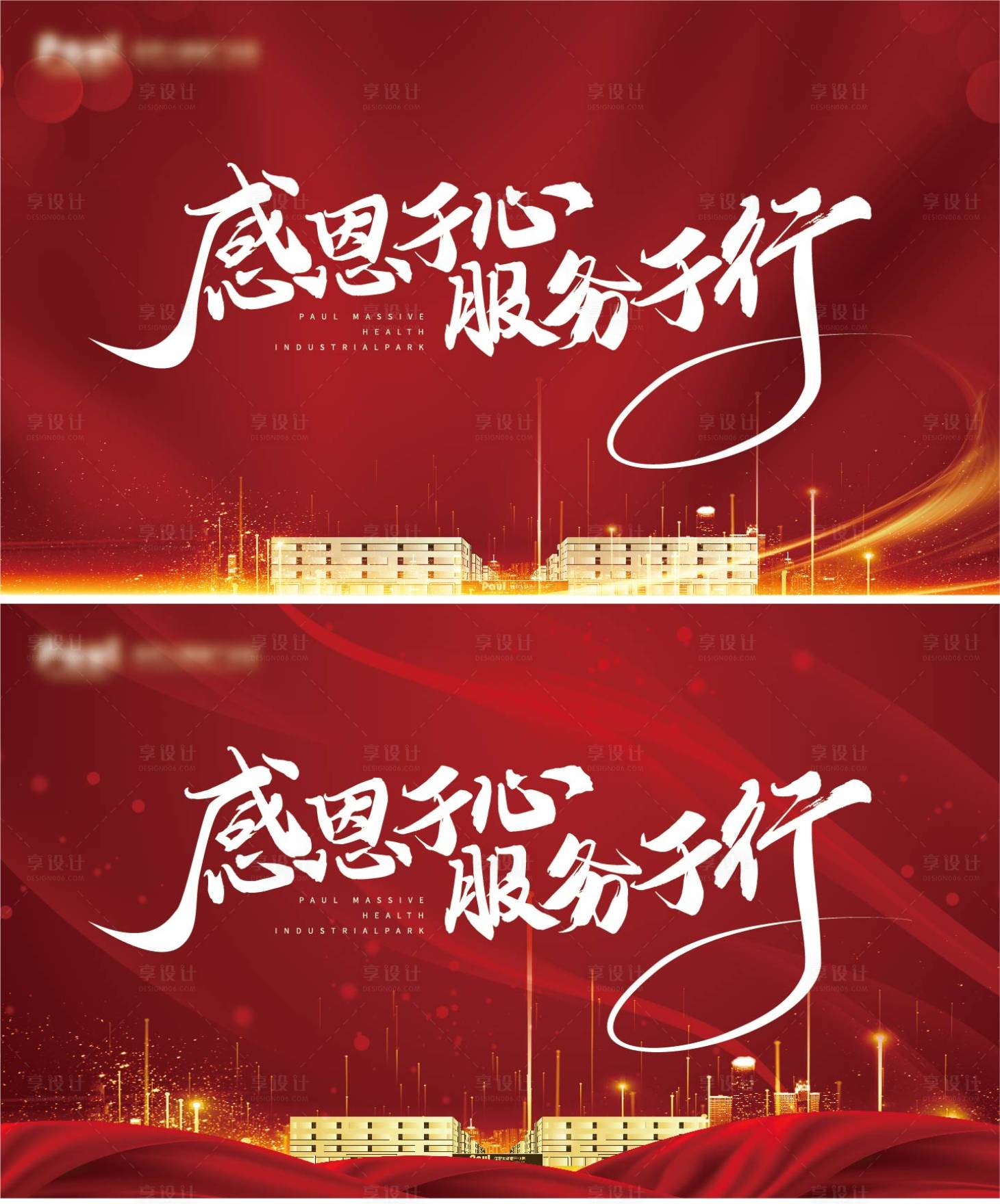 源文件下載【享設計】搜索編號：48800008811559479【感恩紅金活動展板】