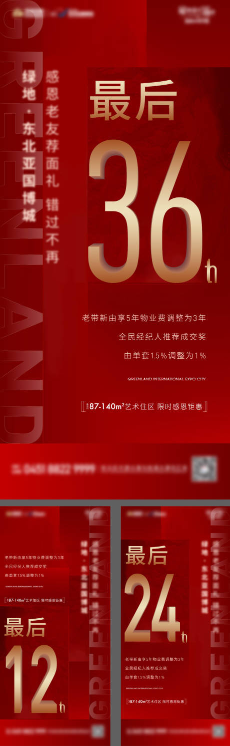 源文件下載【地產倒計時海報】編號：20220326221251339