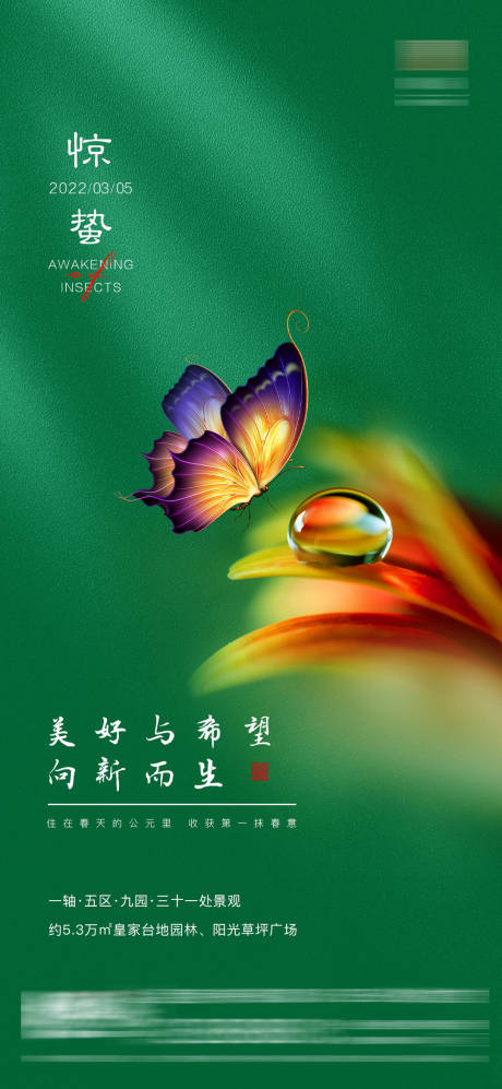 源文件下載【驚蟄海報】編號：26620008712758364