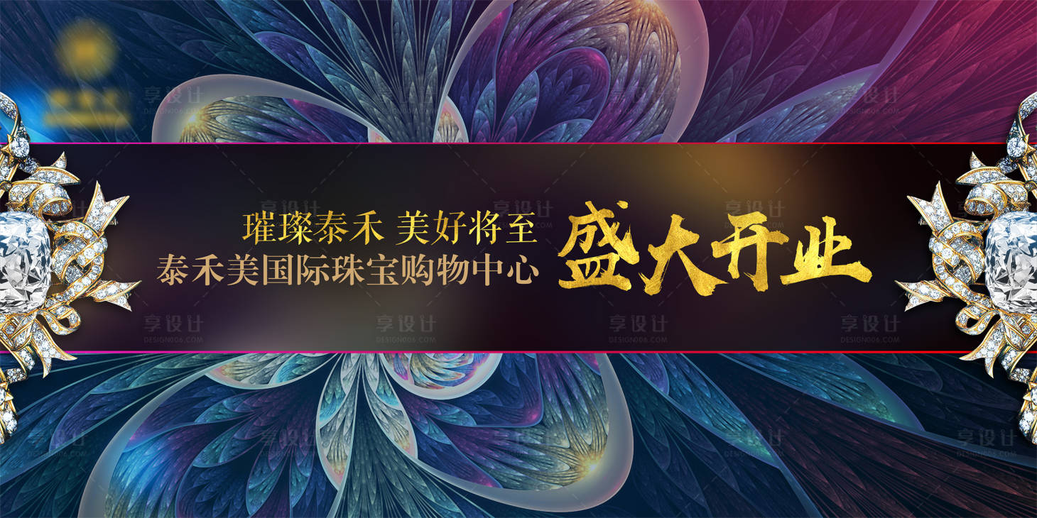 源文件下載【享設計】搜索編號：95350008947376156【珠寶商城開業KV】