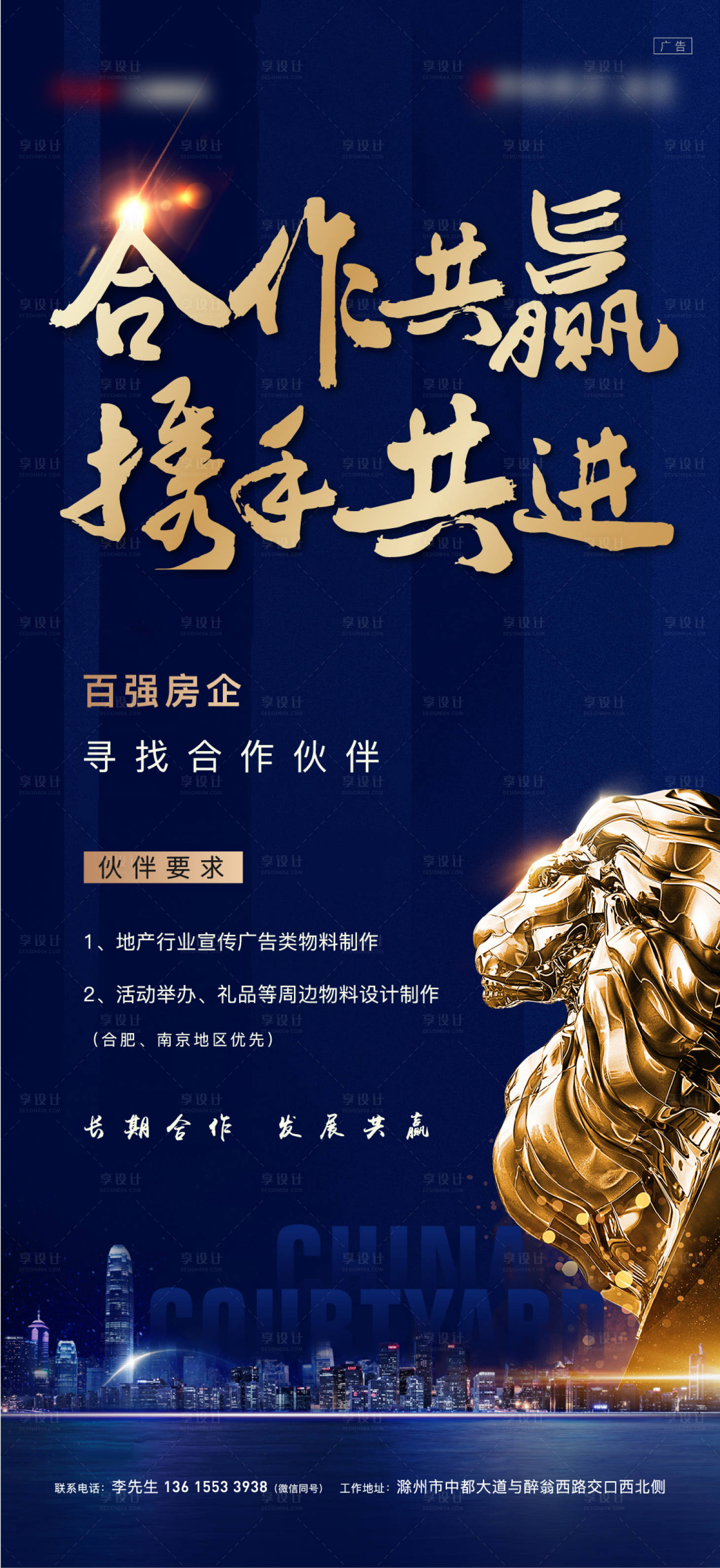 源文件下载【享设计】搜索编号：51180009106717669【地产招聘刷屏海报】