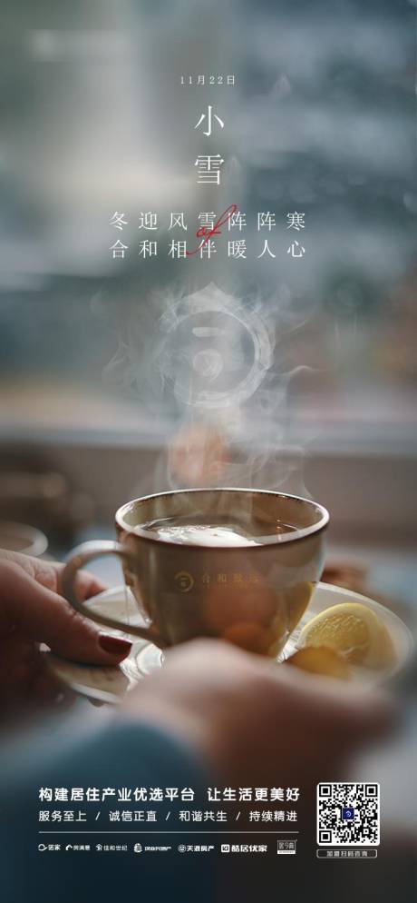 源文件下载【小雪节气海报】编号：82870008919376742