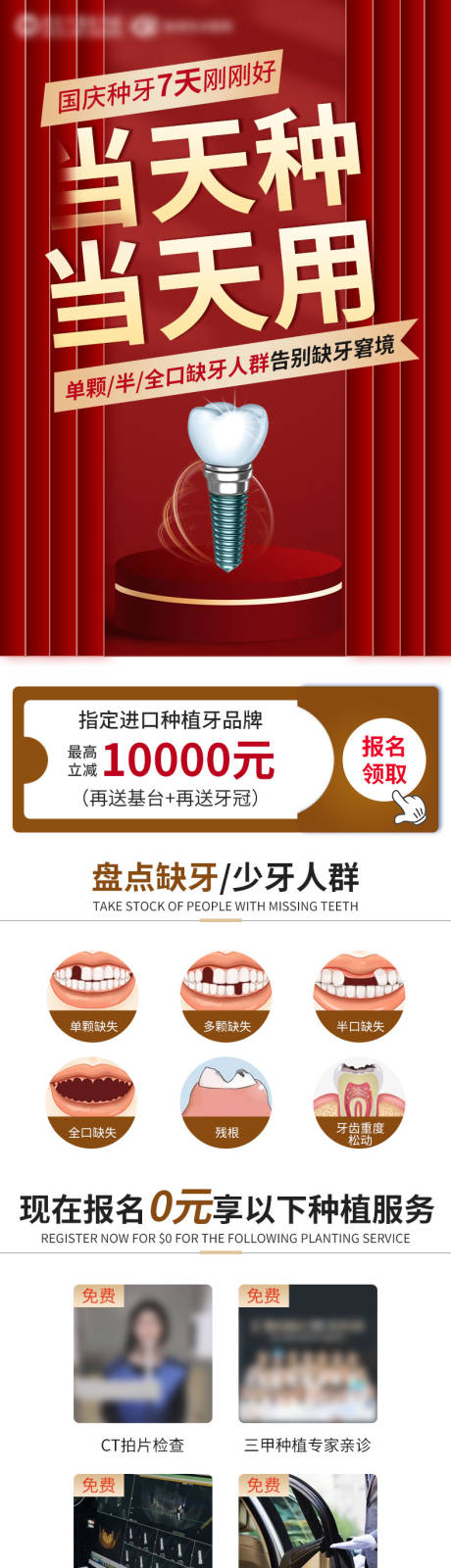 源文件下载【种植牙活动】编号：34140008918397241