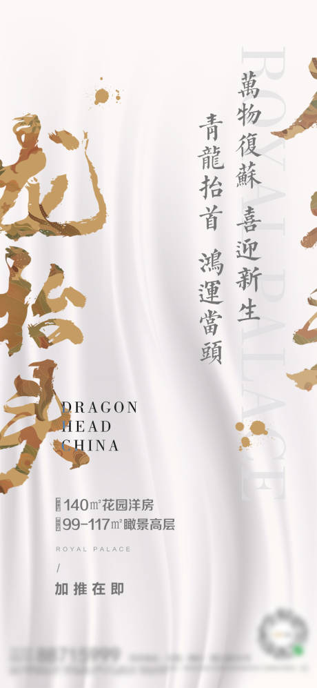 源文件下载【享设计】搜索编号：58430008706886439【地产节气图龙抬头微信飞机稿】