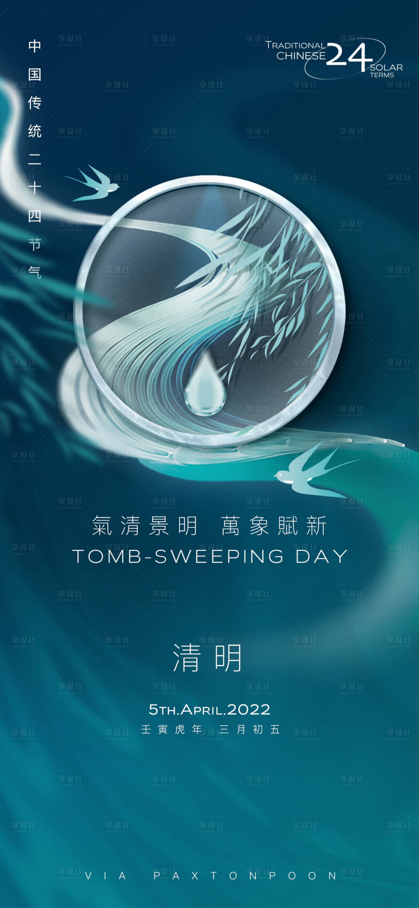 源文件下載【享設計】搜索編號：41020009119877408【清明海報】