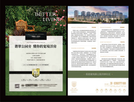 源文件下载【宽境洋房单页】编号：70900008801926947
