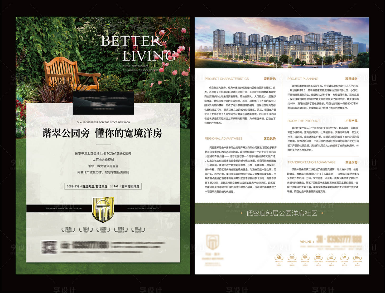 源文件下載【享設(shè)計(jì)】搜索編號(hào)：70900008801926947【寬境洋房單頁】