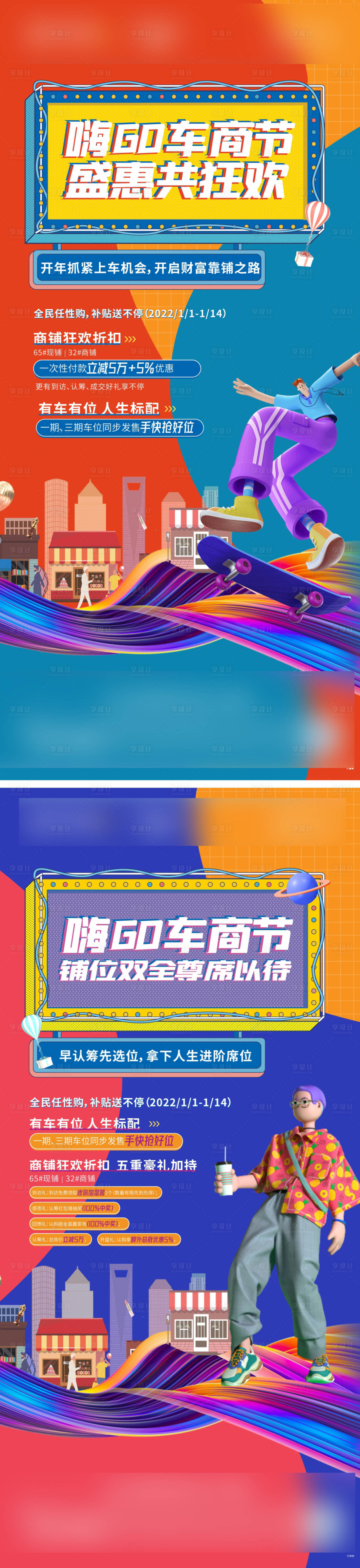 源文件下載【享設計】搜索編號：22010009175826210【車商節系列海報】