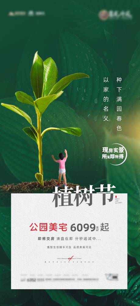 源文件下载【植树节海报】编号：50580008857211476