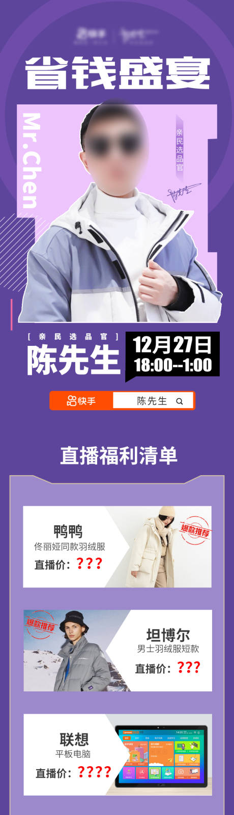 源文件下载【简约时尚省钱盛宴直播产品列表长图海报】编号：57880009167156802