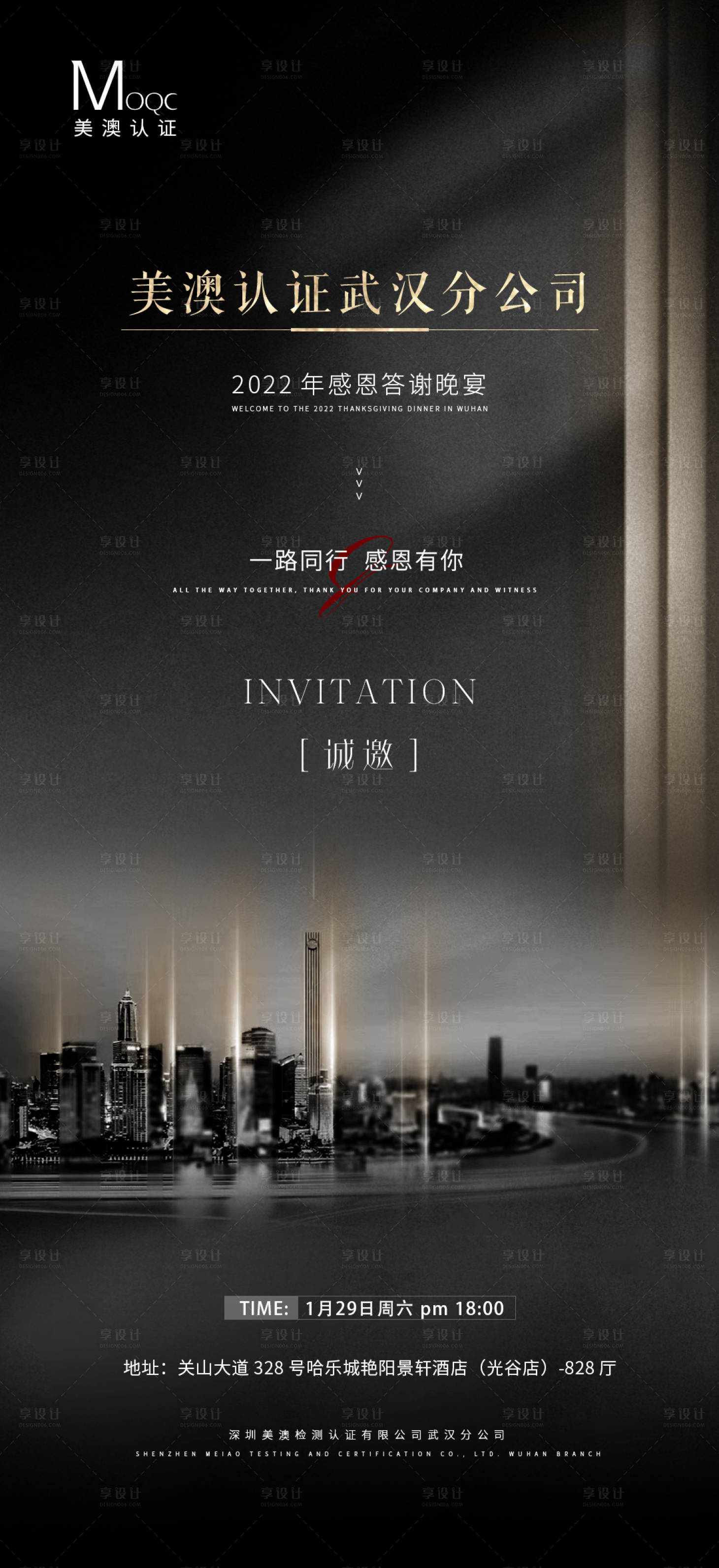 源文件下载【年会邀请函海报】编号：31200008848626742