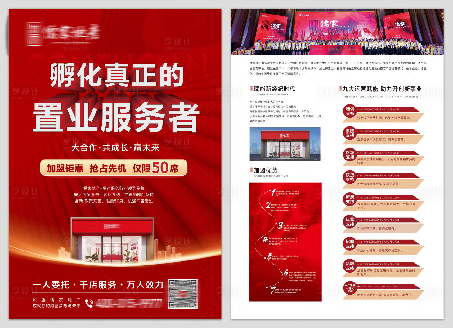 源文件下载【地产招商红金DM宣传单页】编号：33890008779604178